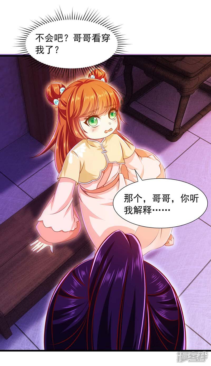 《魔君霸宠天才萌宝腹黑娘亲》第18话 求婚之路 第12页