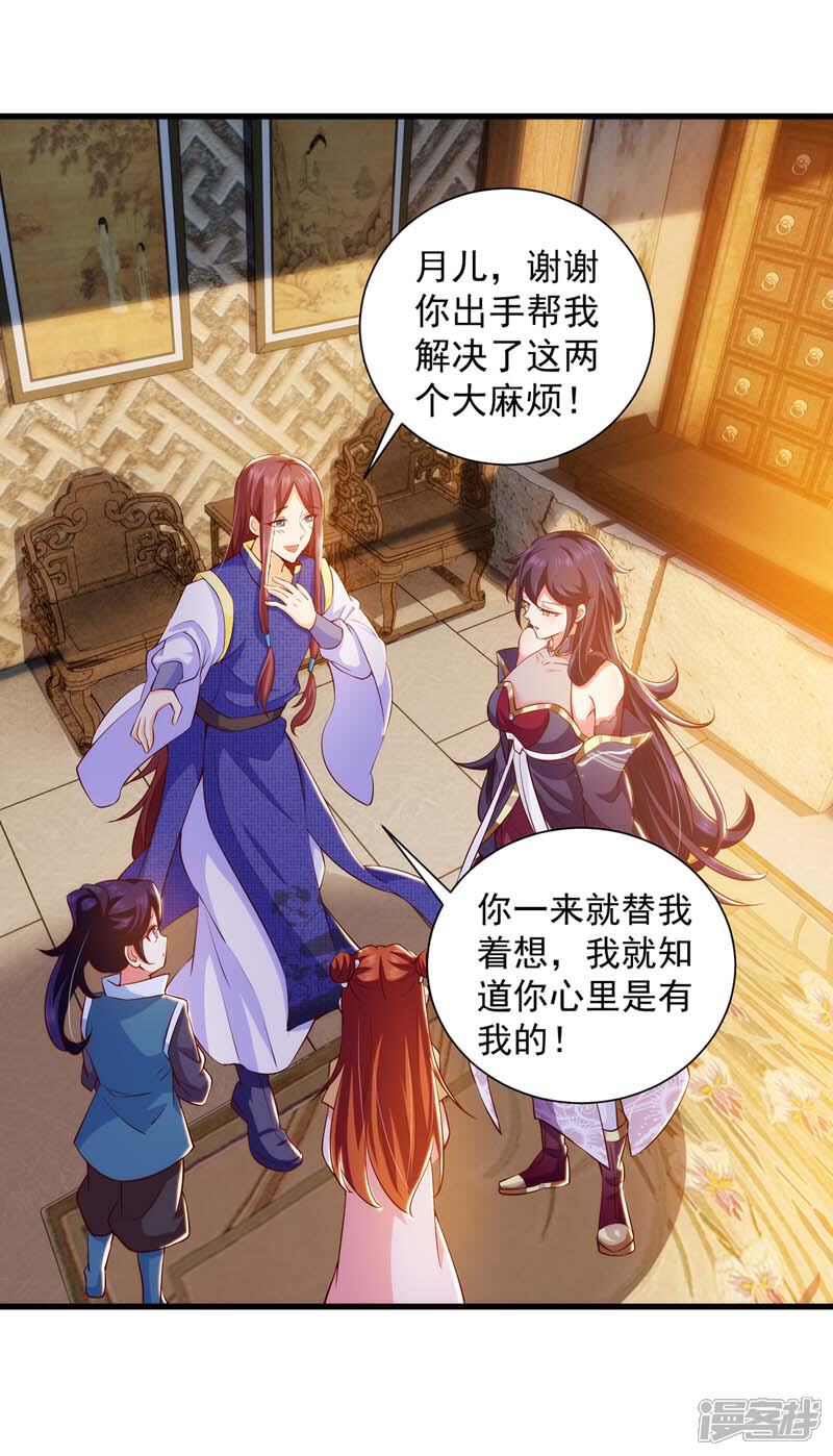 《魔君霸宠天才萌宝腹黑娘亲》第18话 求婚之路 第15页