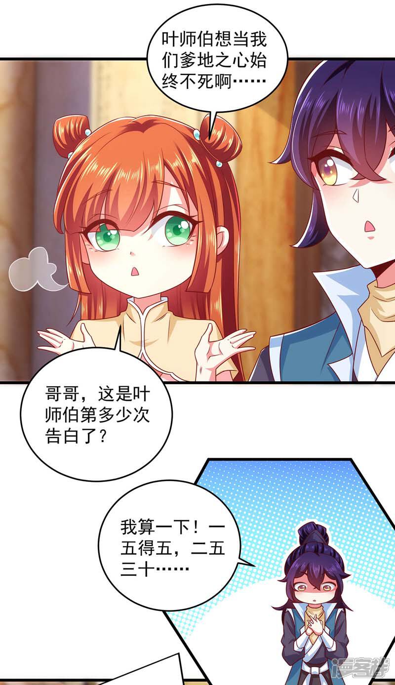 《魔君霸宠天才萌宝腹黑娘亲》第18话 求婚之路 第22页