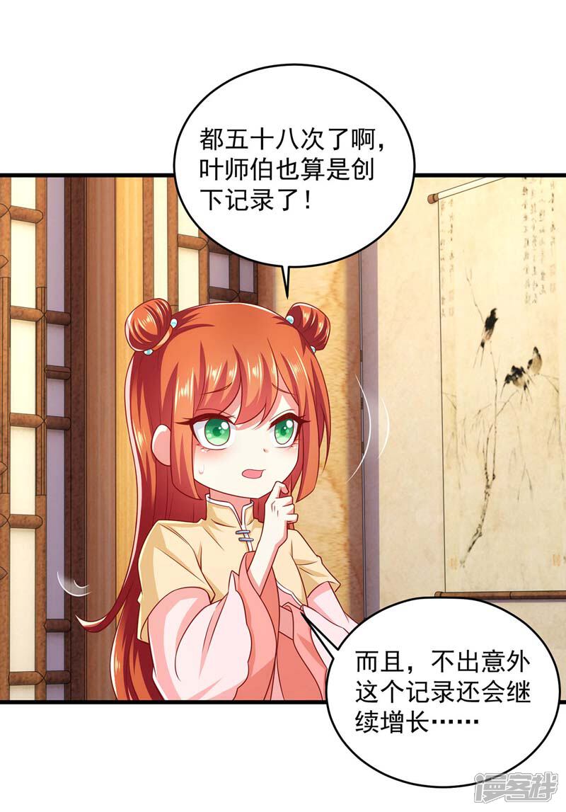 《魔君霸宠天才萌宝腹黑娘亲》第18话 求婚之路 第24页