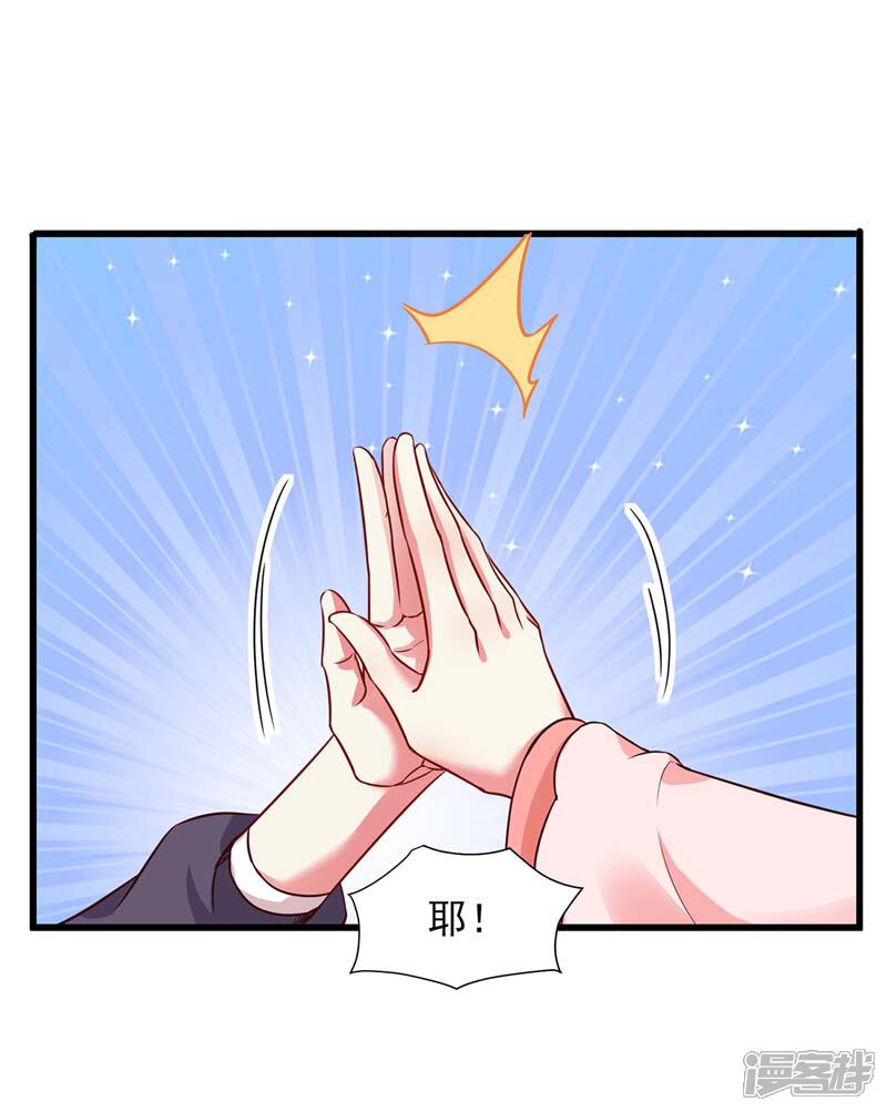《魔君霸宠天才萌宝腹黑娘亲》第18话 求婚之路 第6页