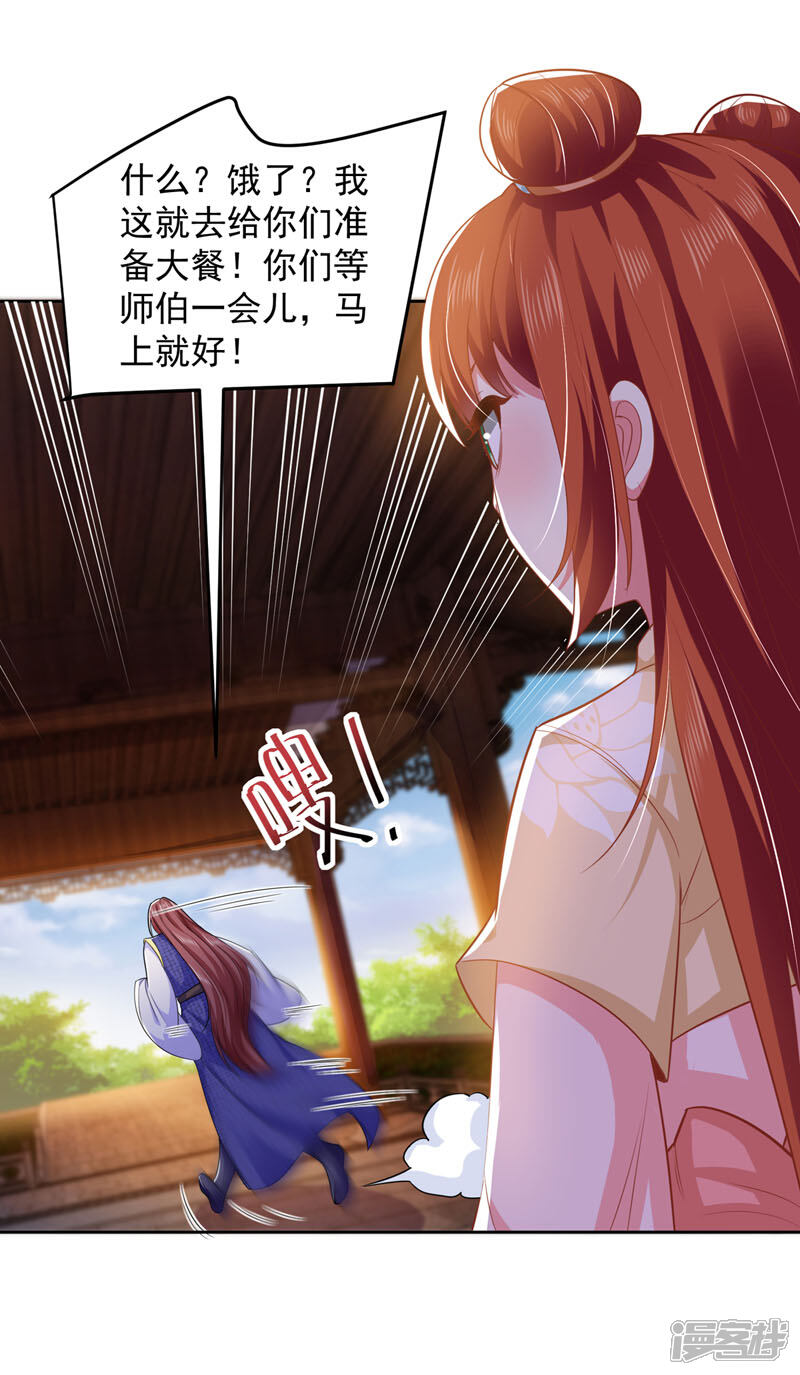 《魔君霸宠天才萌宝腹黑娘亲》第20话 爹爹人选 第12页