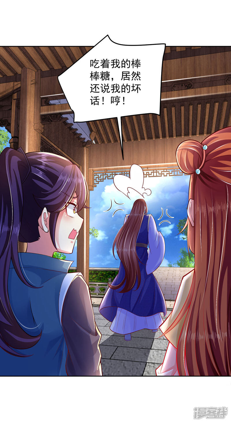 《魔君霸宠天才萌宝腹黑娘亲》第20话 爹爹人选 第4页
