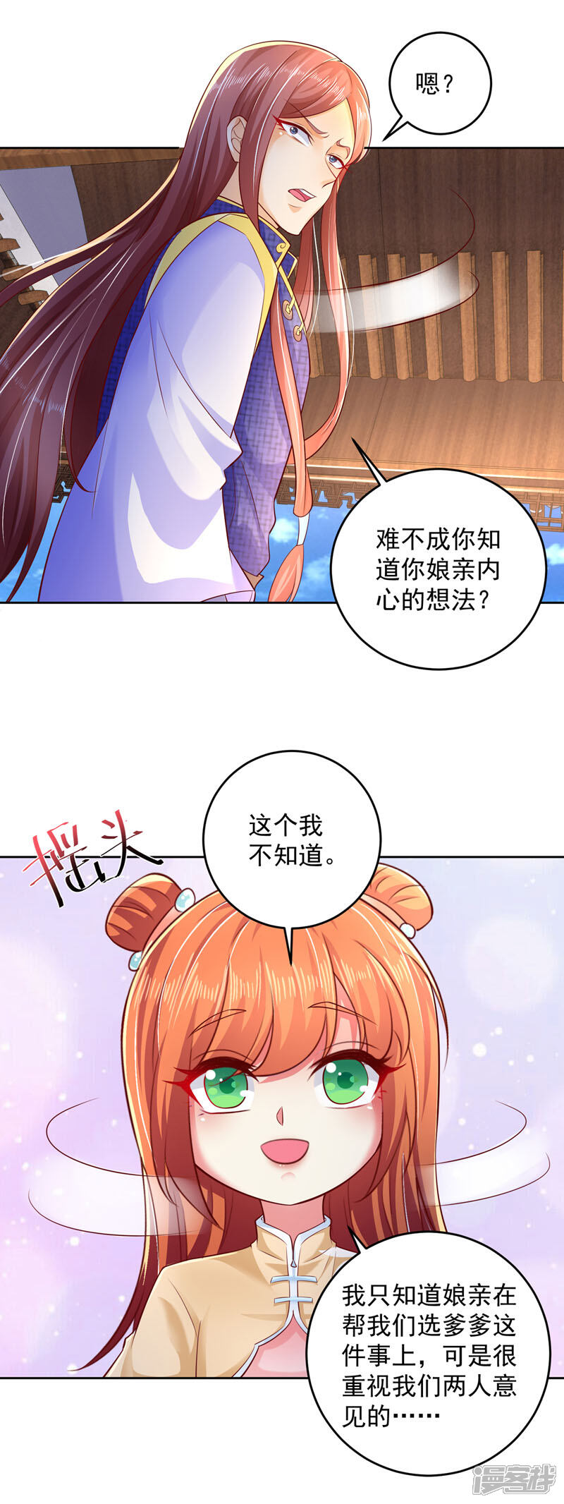 《魔君霸宠天才萌宝腹黑娘亲》第20话 爹爹人选 第7页
