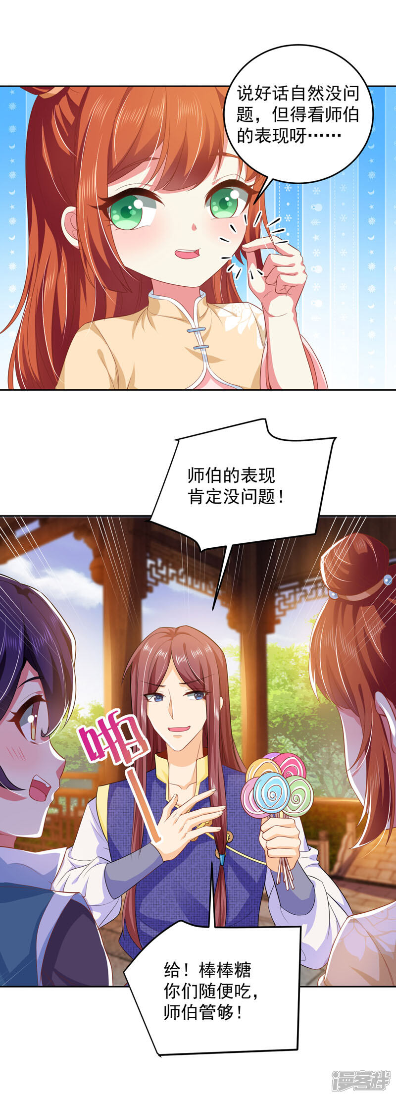 《魔君霸宠天才萌宝腹黑娘亲》第20话 爹爹人选 第9页