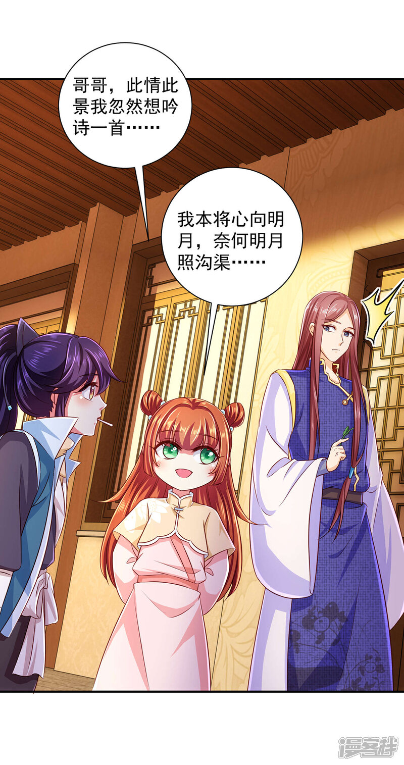 《魔君霸宠天才萌宝腹黑娘亲》第19话 开堂问诊 第20页
