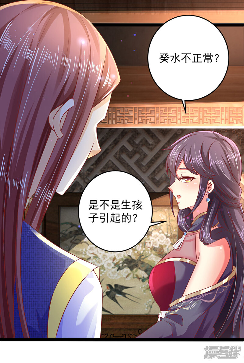 《魔君霸宠天才萌宝腹黑娘亲》第19话 开堂问诊 第4页