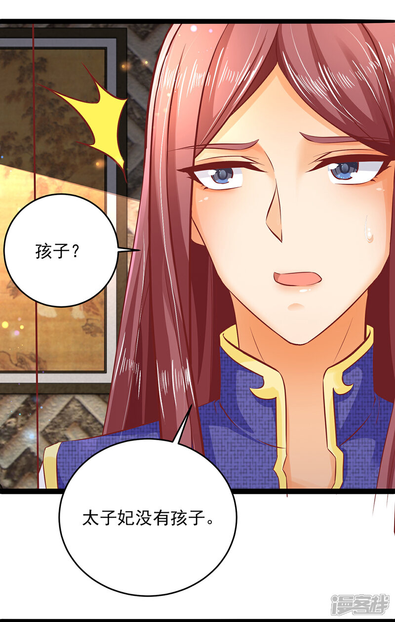 《魔君霸宠天才萌宝腹黑娘亲》第19话 开堂问诊 第5页