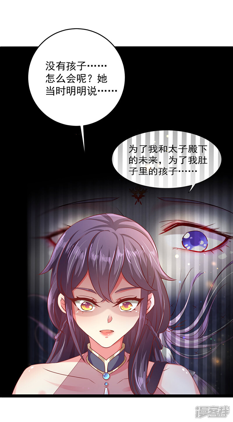 《魔君霸宠天才萌宝腹黑娘亲》第19话 开堂问诊 第8页