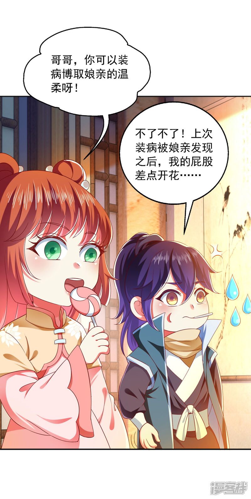 《魔君霸宠天才萌宝腹黑娘亲》第22话 你们又犯病了？ 第12页