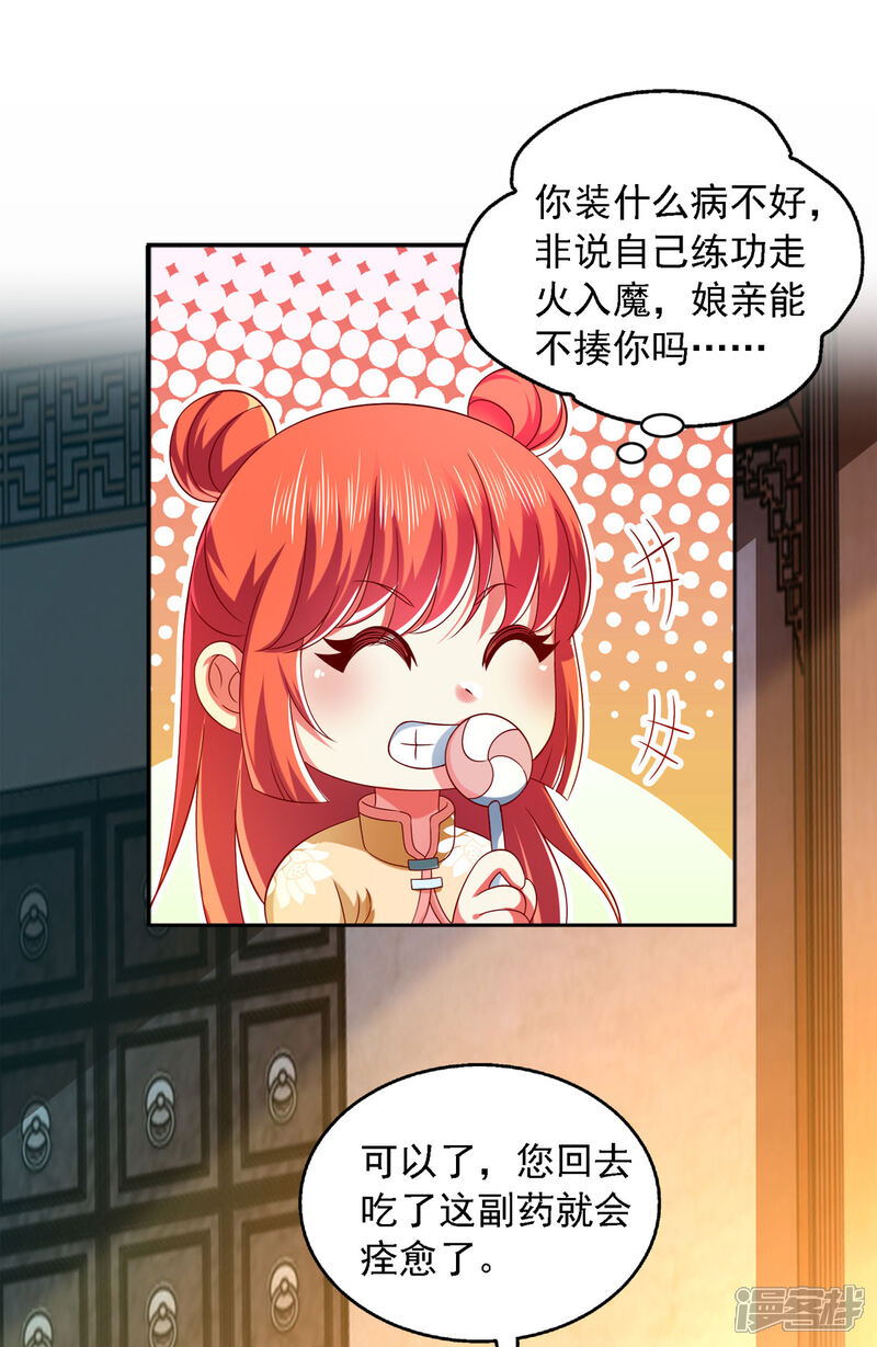《魔君霸宠天才萌宝腹黑娘亲》第22话 你们又犯病了？ 第13页