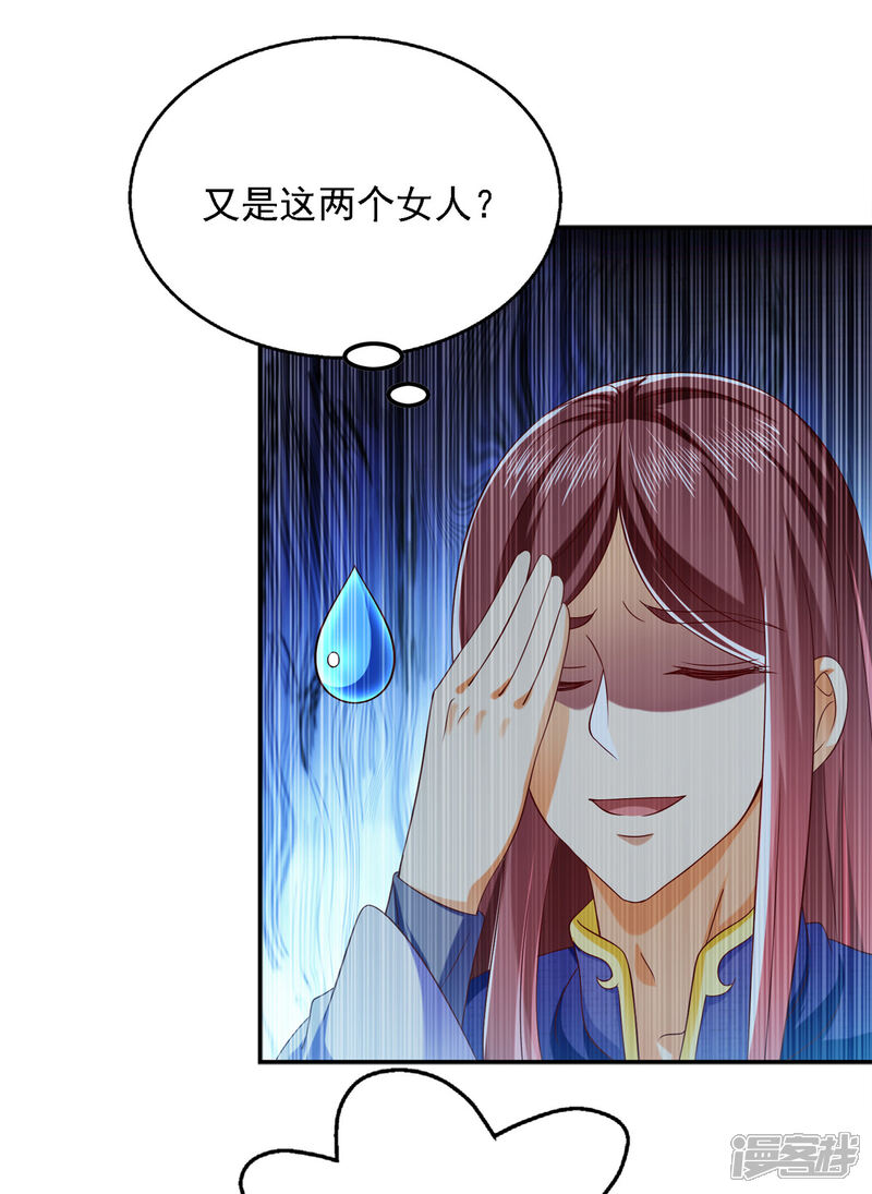 《魔君霸宠天才萌宝腹黑娘亲》第22话 你们又犯病了？ 第19页