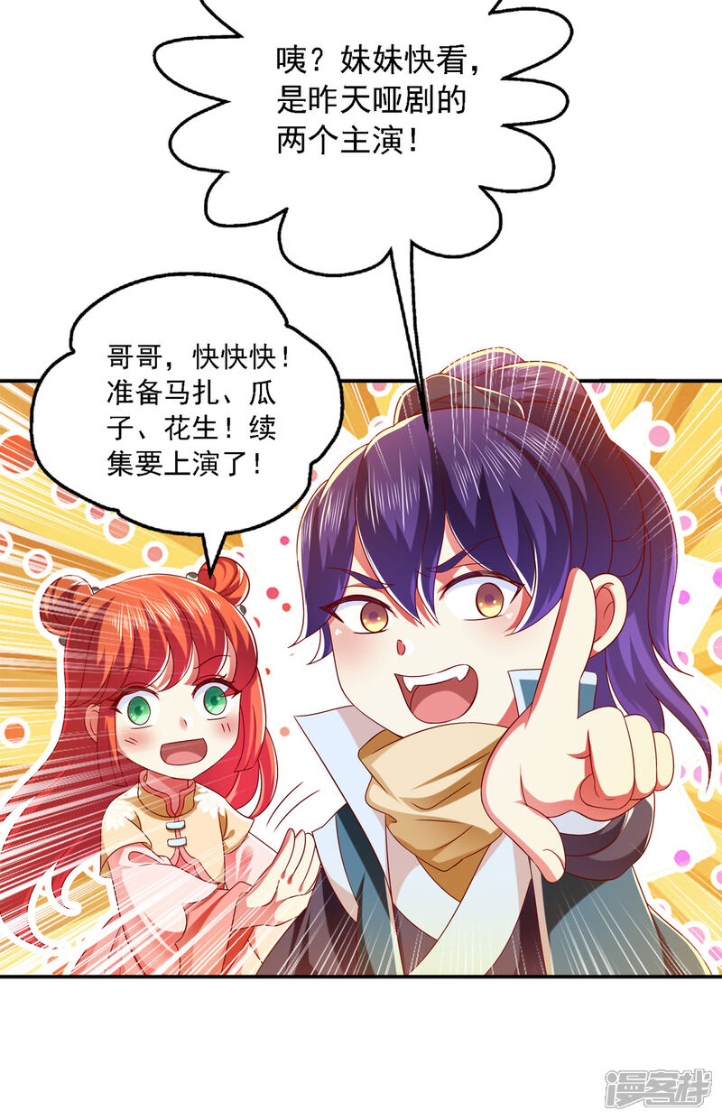 《魔君霸宠天才萌宝腹黑娘亲》第22话 你们又犯病了？ 第20页