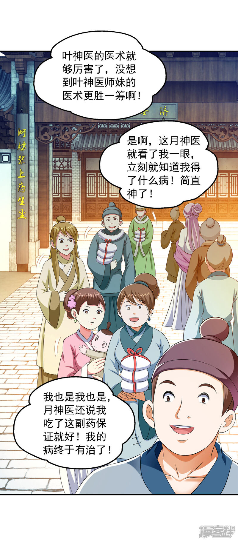 《魔君霸宠天才萌宝腹黑娘亲》第22话 你们又犯病了？ 第2页