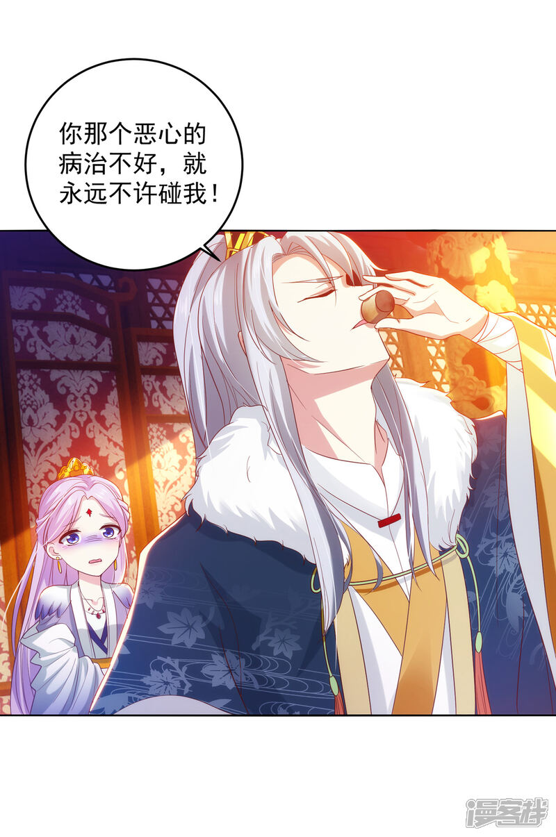《魔君霸宠天才萌宝腹黑娘亲》第21话 殿下，臣妾有救了 第11页