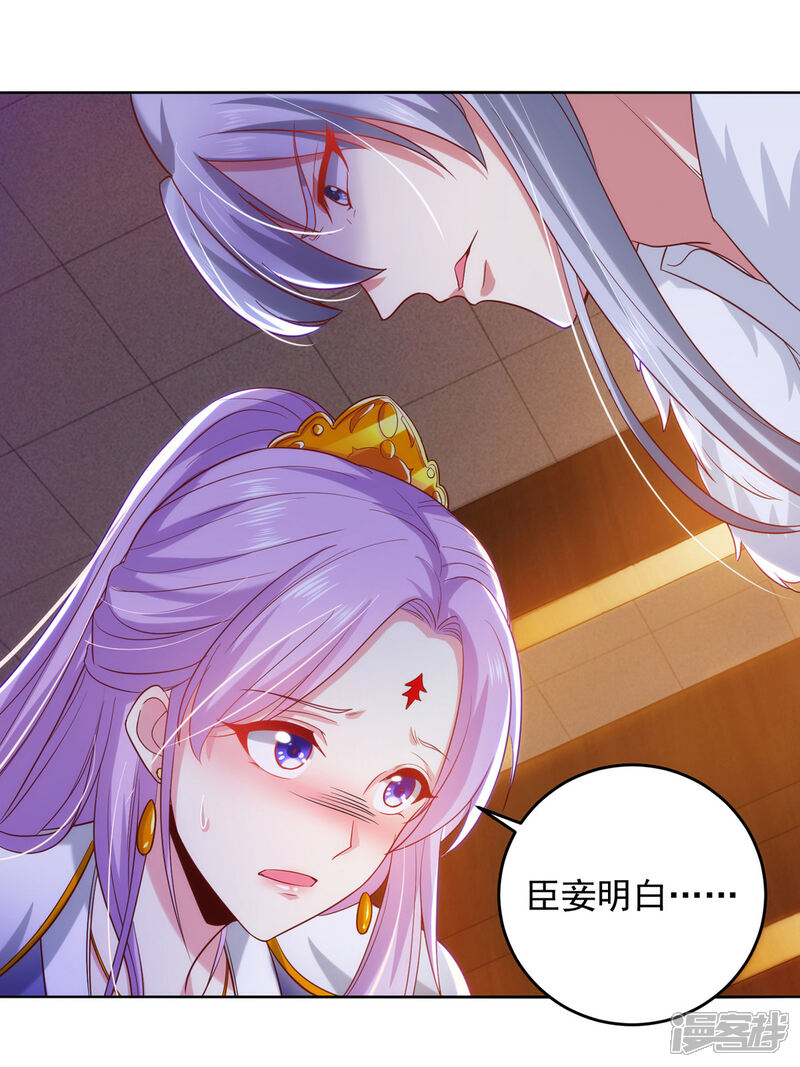 《魔君霸宠天才萌宝腹黑娘亲》第21话 殿下，臣妾有救了 第14页
