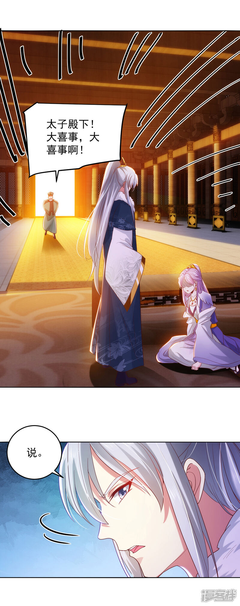 《魔君霸宠天才萌宝腹黑娘亲》第21话 殿下，臣妾有救了 第15页