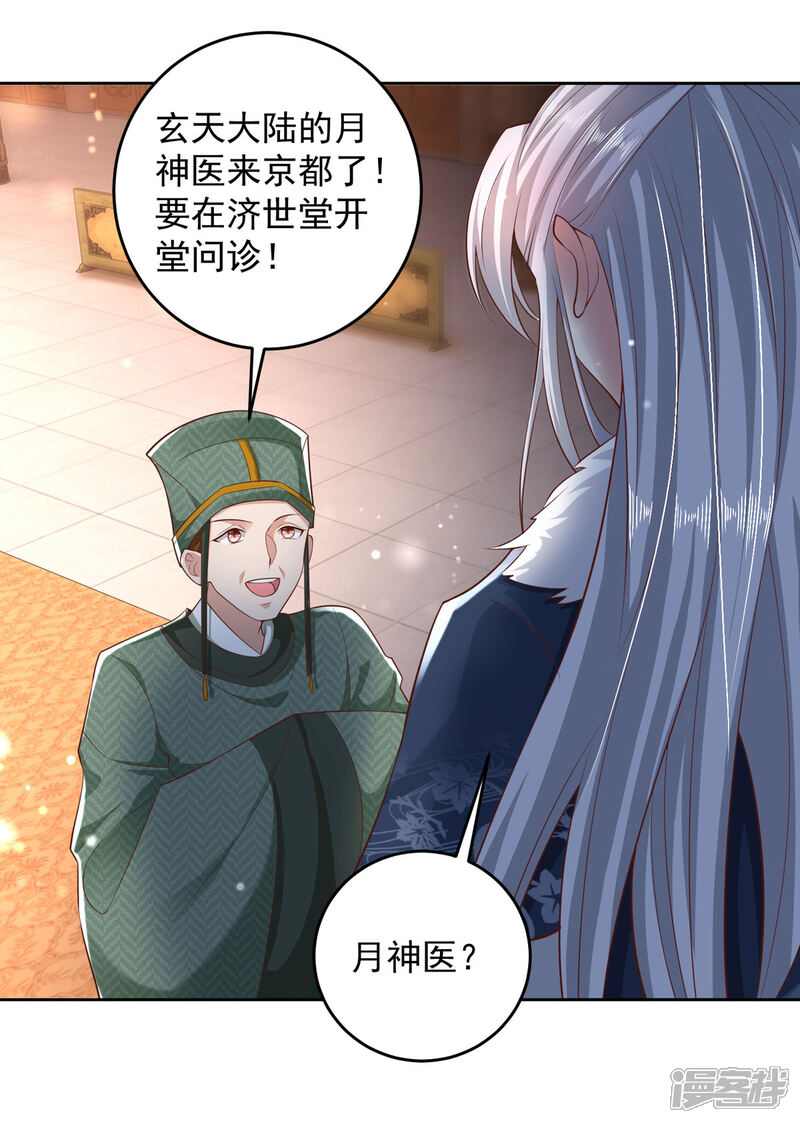 《魔君霸宠天才萌宝腹黑娘亲》第21话 殿下，臣妾有救了 第16页
