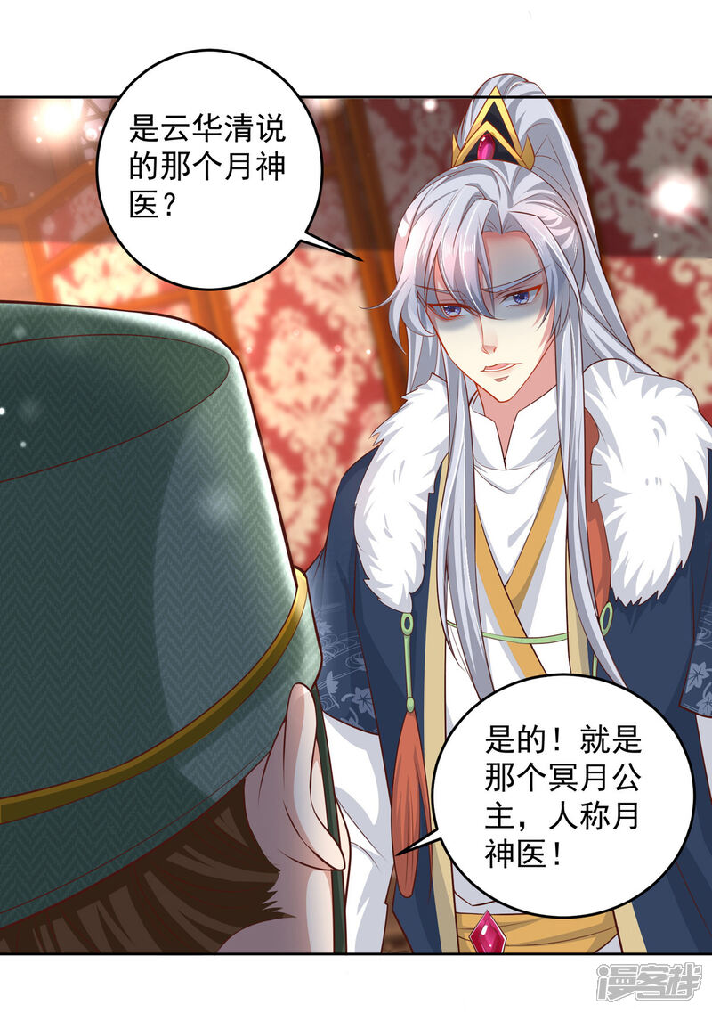 《魔君霸宠天才萌宝腹黑娘亲》第21话 殿下，臣妾有救了 第17页