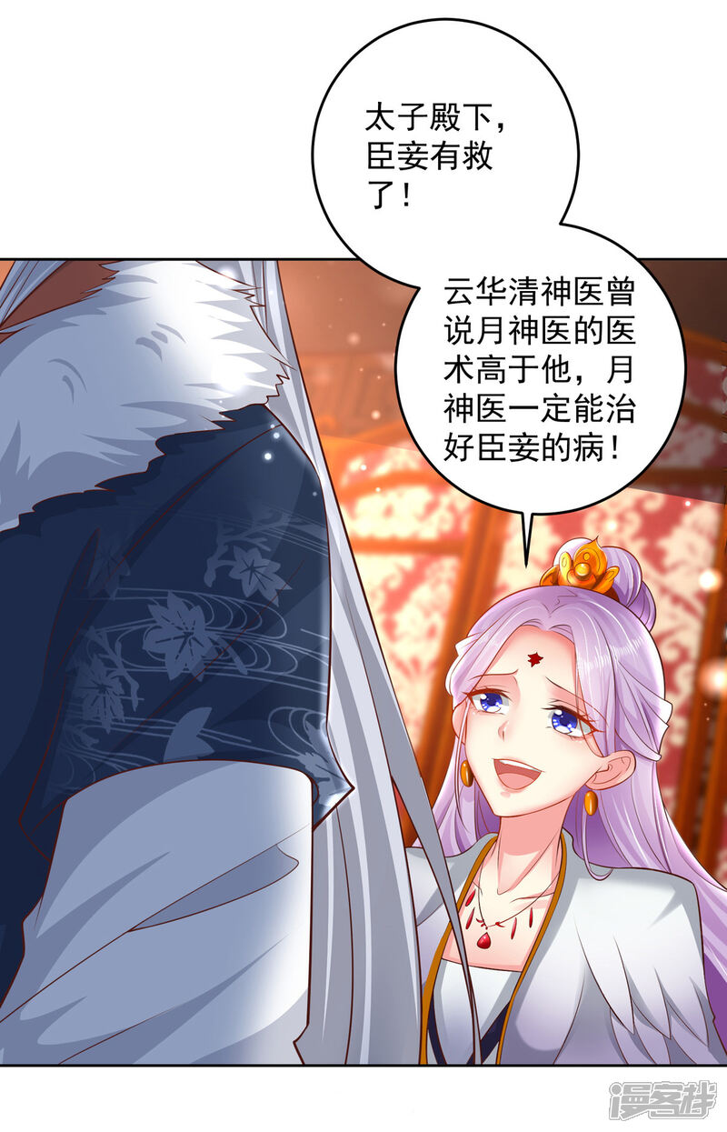 《魔君霸宠天才萌宝腹黑娘亲》第21话 殿下，臣妾有救了 第18页