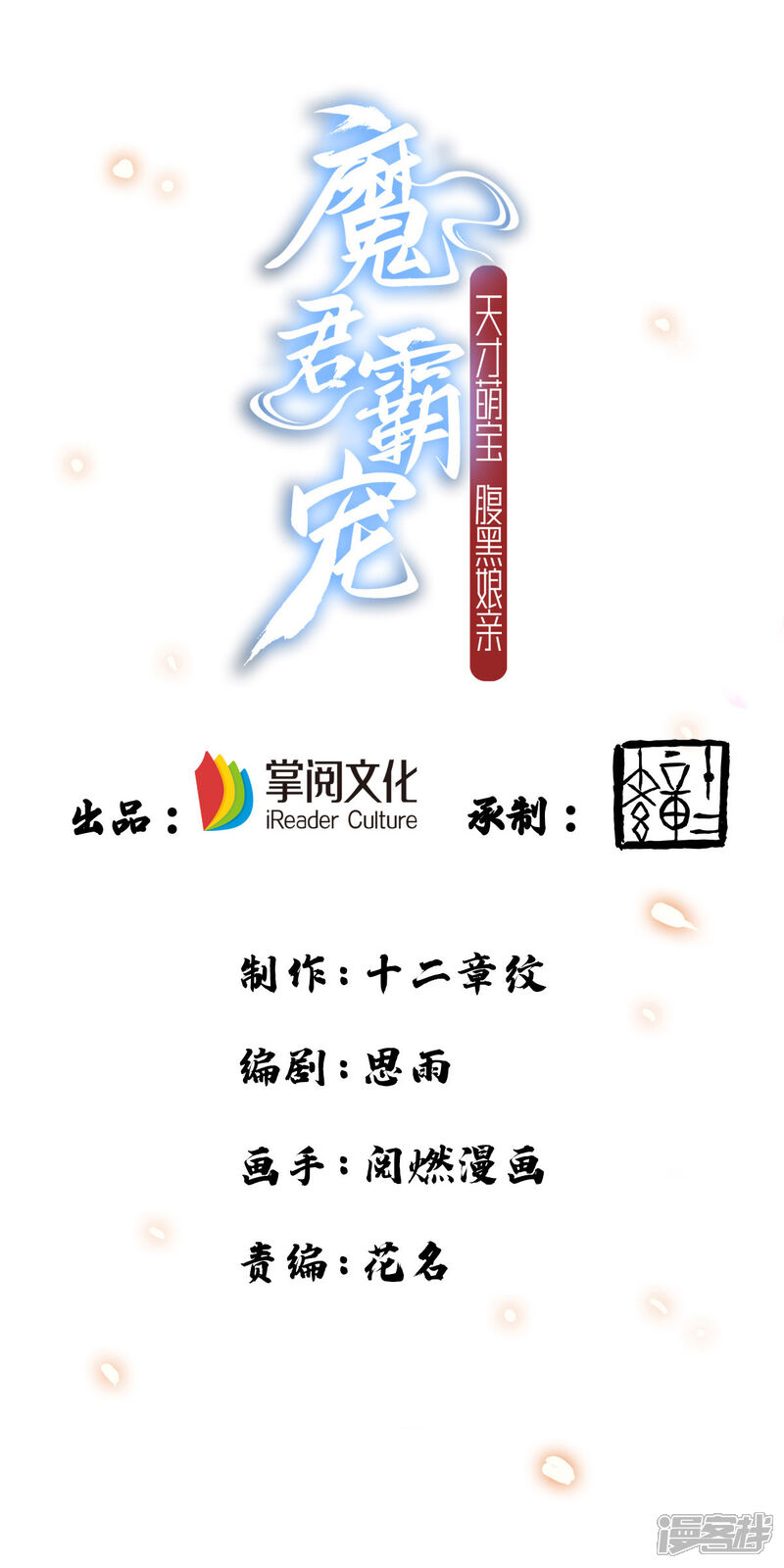 《魔君霸宠天才萌宝腹黑娘亲》第21话 殿下，臣妾有救了 第1页