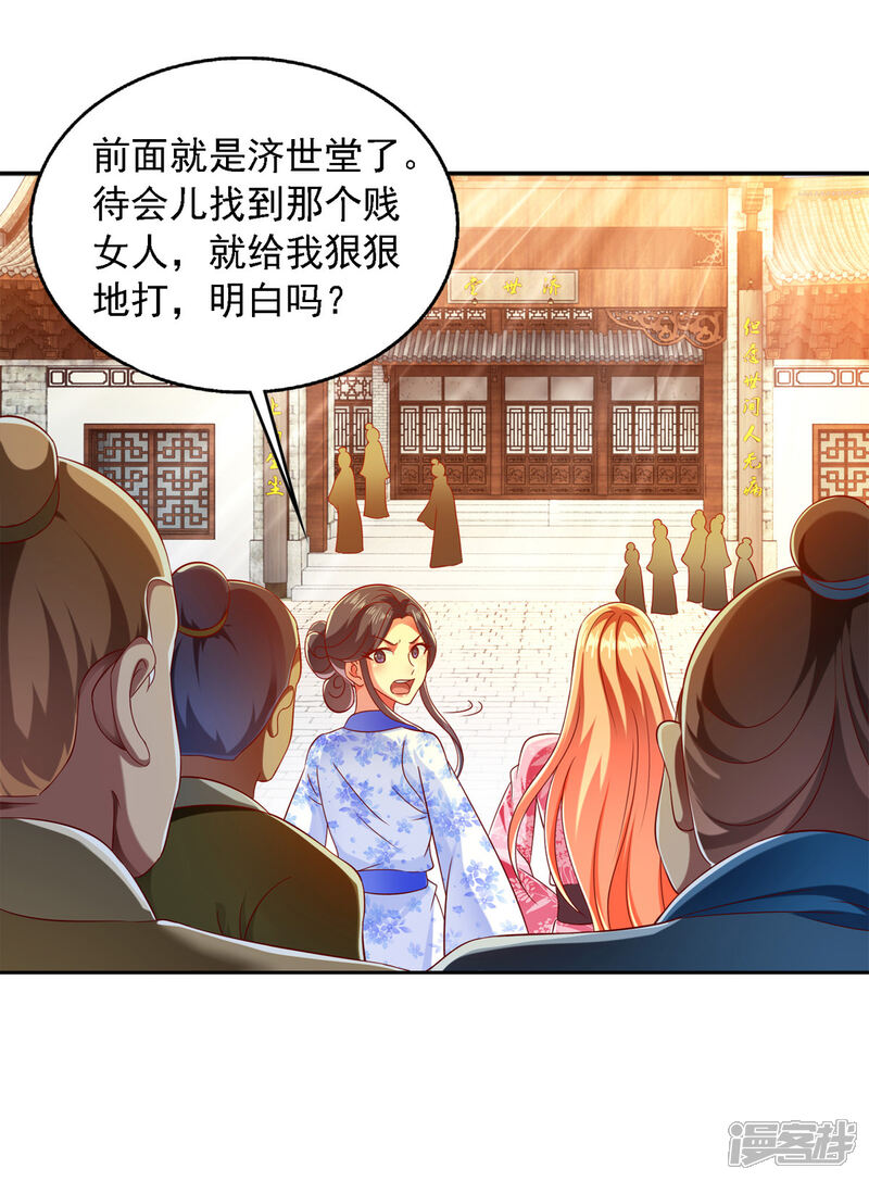 《魔君霸宠天才萌宝腹黑娘亲》第21话 殿下，臣妾有救了 第24页
