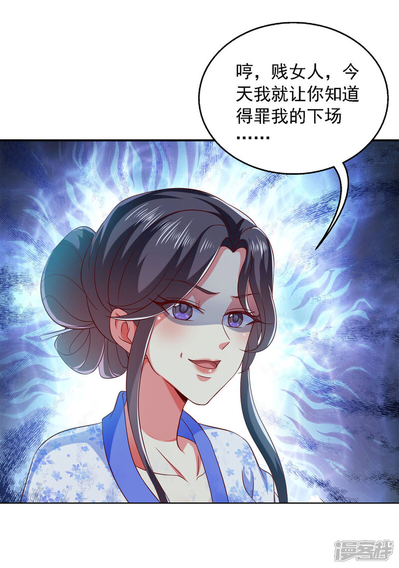 《魔君霸宠天才萌宝腹黑娘亲》第21话 殿下，臣妾有救了 第26页