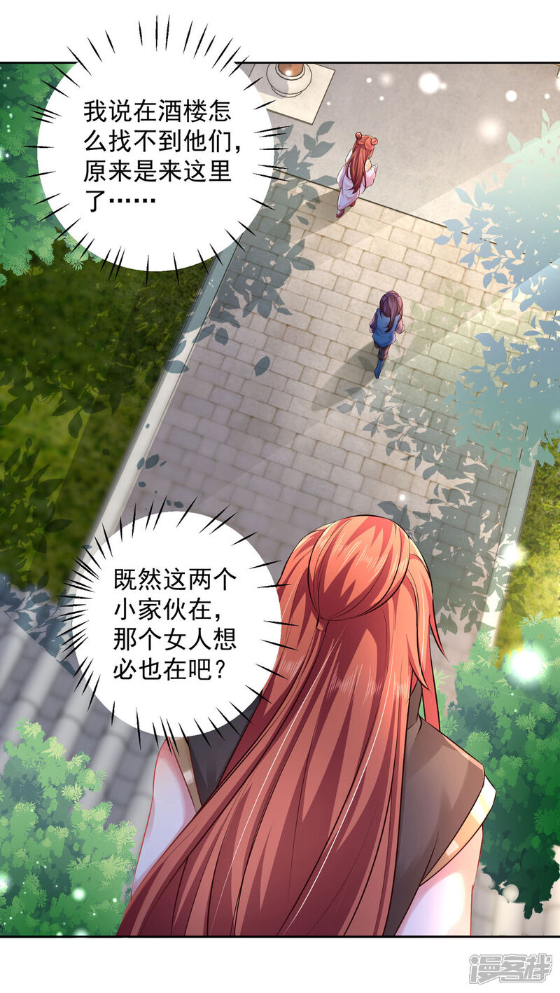 《魔君霸宠天才萌宝腹黑娘亲》第21话 殿下，臣妾有救了 第3页