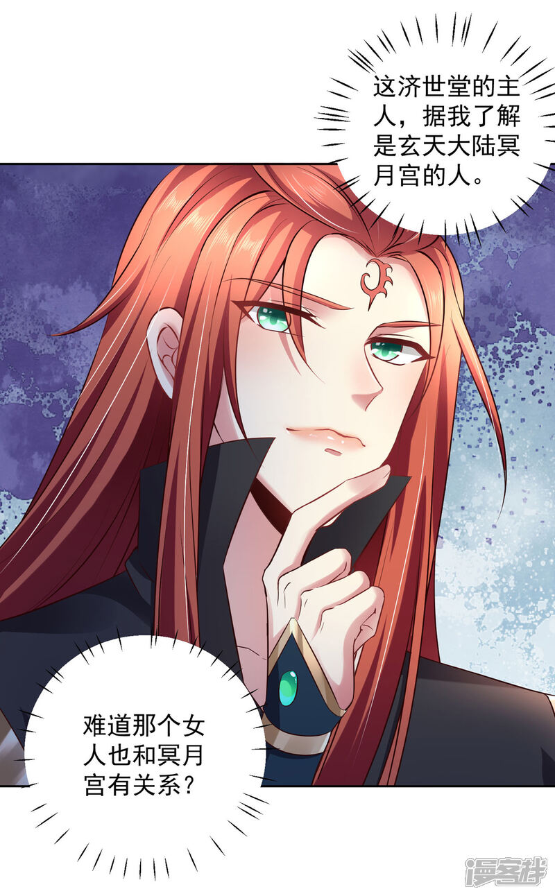 《魔君霸宠天才萌宝腹黑娘亲》第21话 殿下，臣妾有救了 第4页