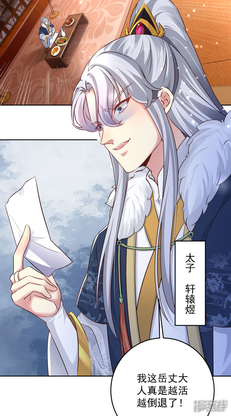 《魔君霸宠天才萌宝腹黑娘亲》第21话 殿下，臣妾有救了 第6页