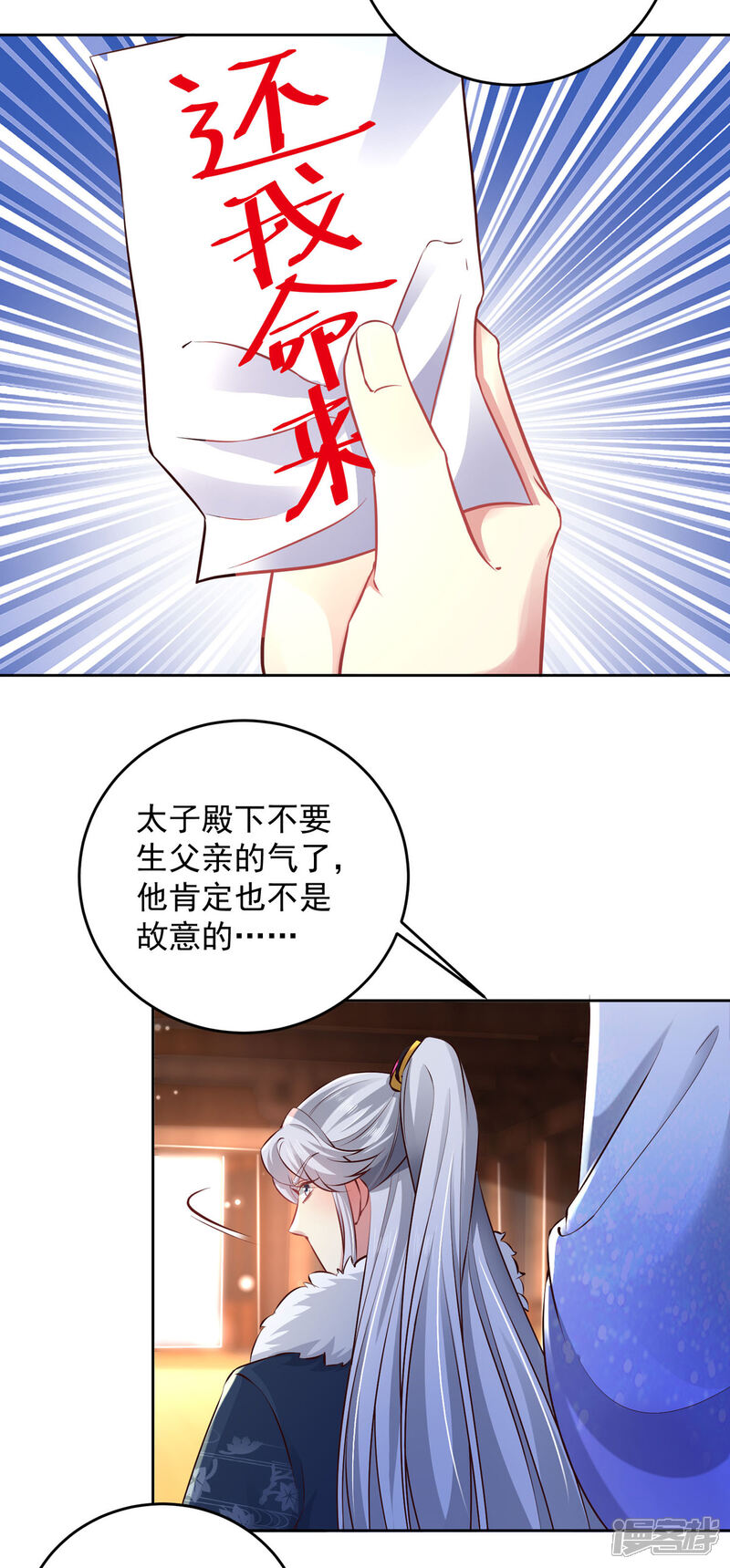 《魔君霸宠天才萌宝腹黑娘亲》第21话 殿下，臣妾有救了 第7页