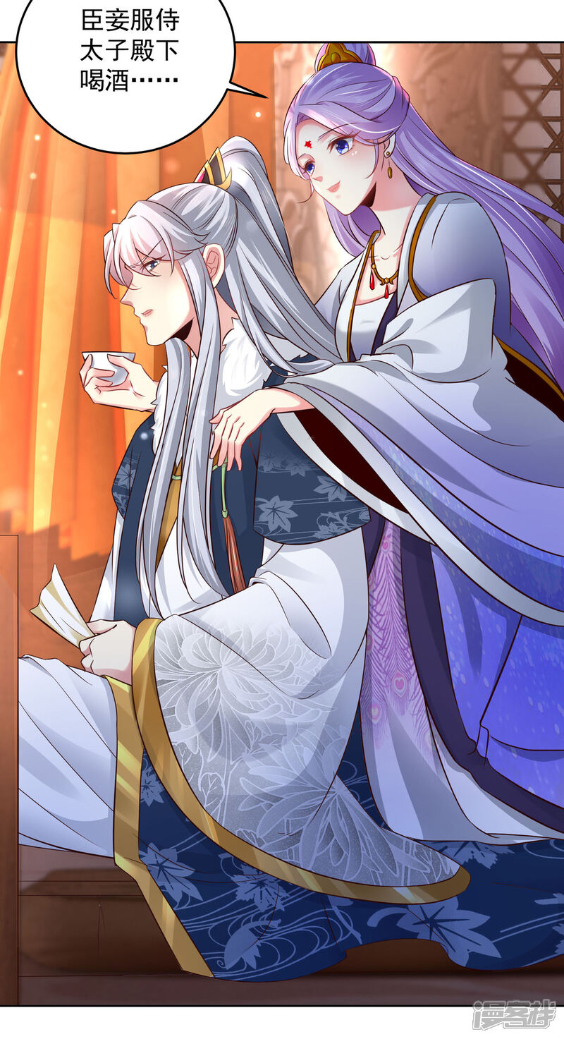 《魔君霸宠天才萌宝腹黑娘亲》第21话 殿下，臣妾有救了 第8页
