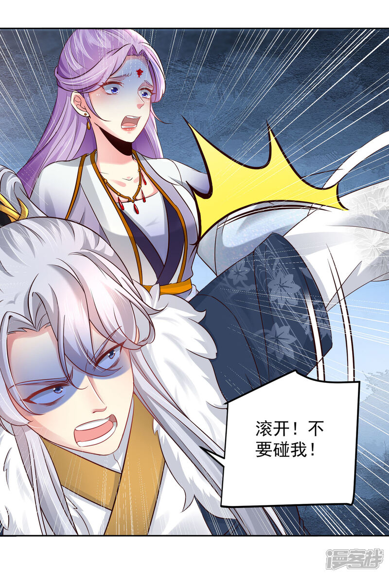 《魔君霸宠天才萌宝腹黑娘亲》第21话 殿下，臣妾有救了 第9页