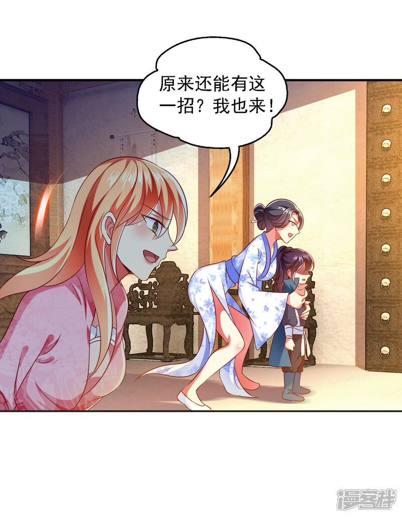 《魔君霸宠天才萌宝腹黑娘亲》第24话 随意处理 第13页