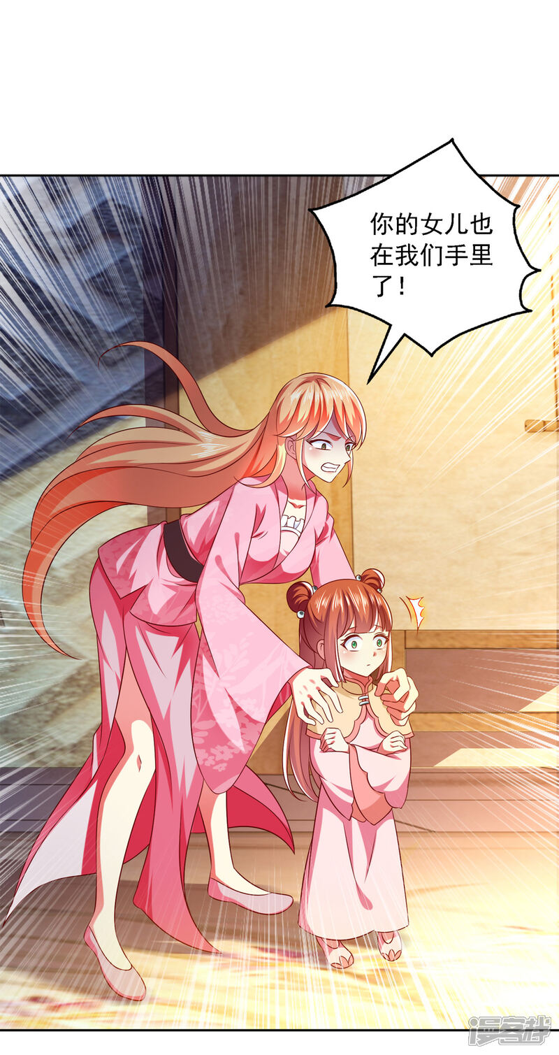 《魔君霸宠天才萌宝腹黑娘亲》第24话 随意处理 第14页