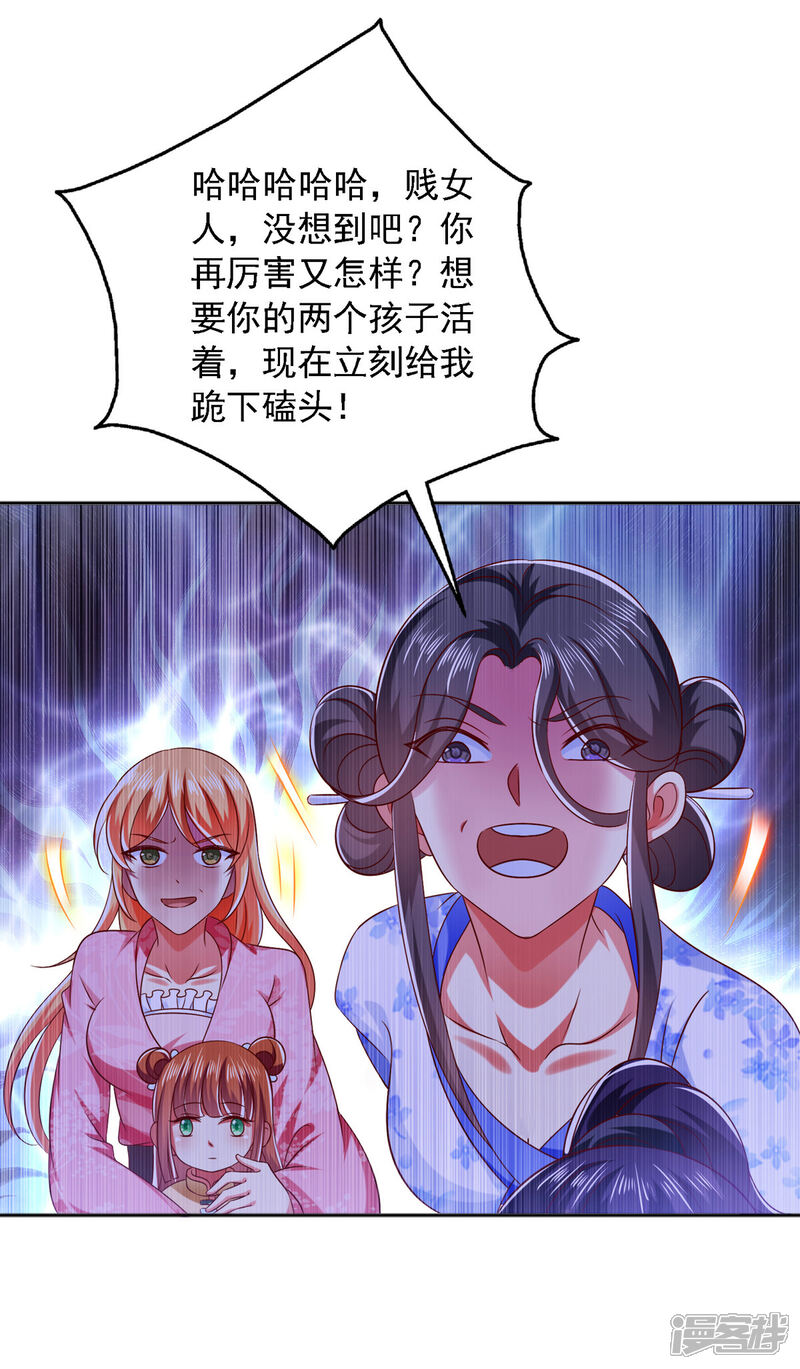 《魔君霸宠天才萌宝腹黑娘亲》第24话 随意处理 第15页