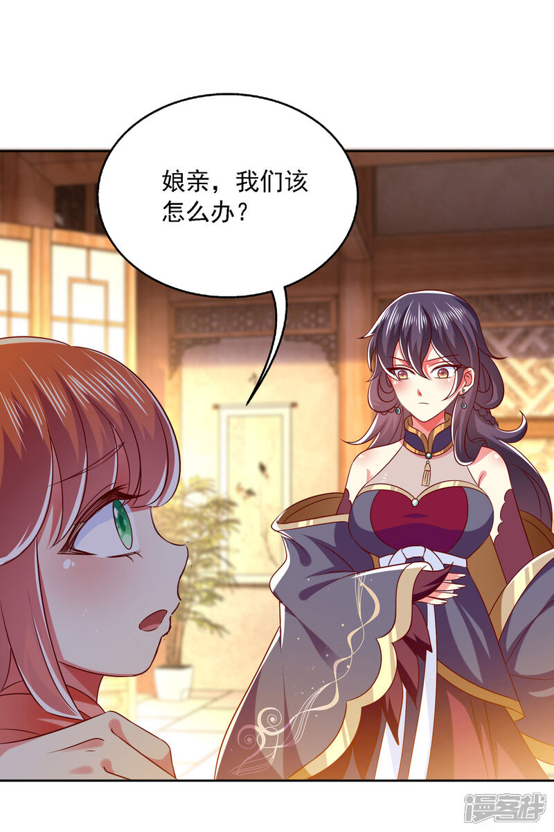 《魔君霸宠天才萌宝腹黑娘亲》第24话 随意处理 第17页