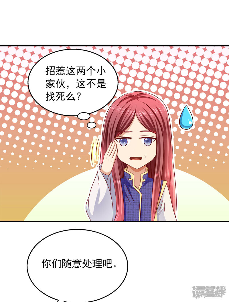 《魔君霸宠天才萌宝腹黑娘亲》第24话 随意处理 第19页