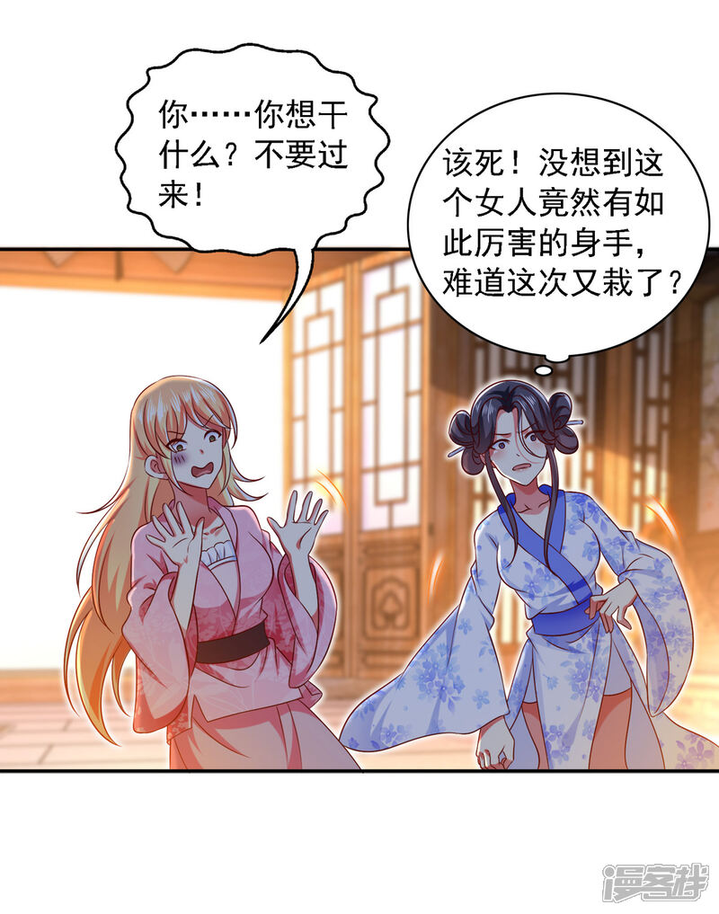 《魔君霸宠天才萌宝腹黑娘亲》第24话 随意处理 第3页