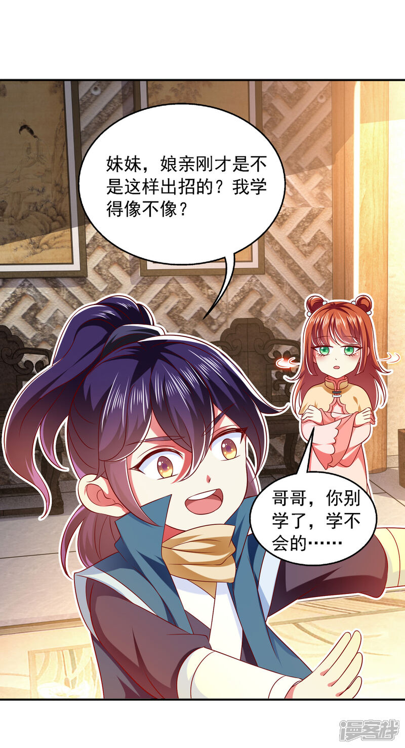 《魔君霸宠天才萌宝腹黑娘亲》第24话 随意处理 第5页