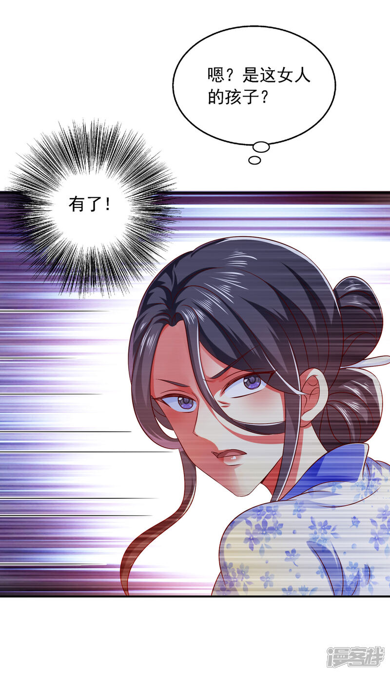 《魔君霸宠天才萌宝腹黑娘亲》第24话 随意处理 第6页