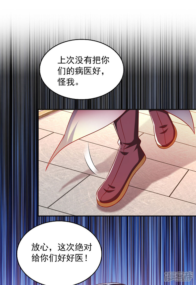 《魔君霸宠天才萌宝腹黑娘亲》第24话 随意处理 第7页