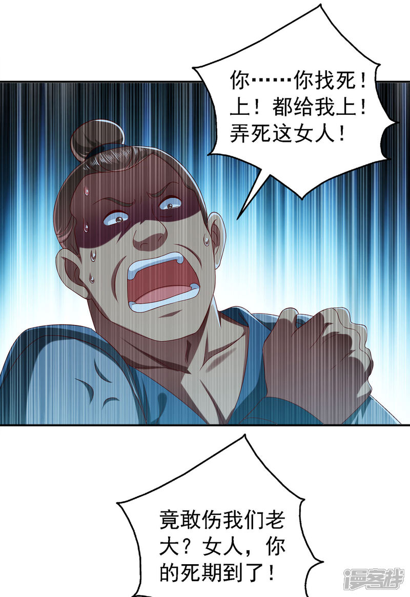 《魔君霸宠天才萌宝腹黑娘亲》第23话 教训流氓 第10页