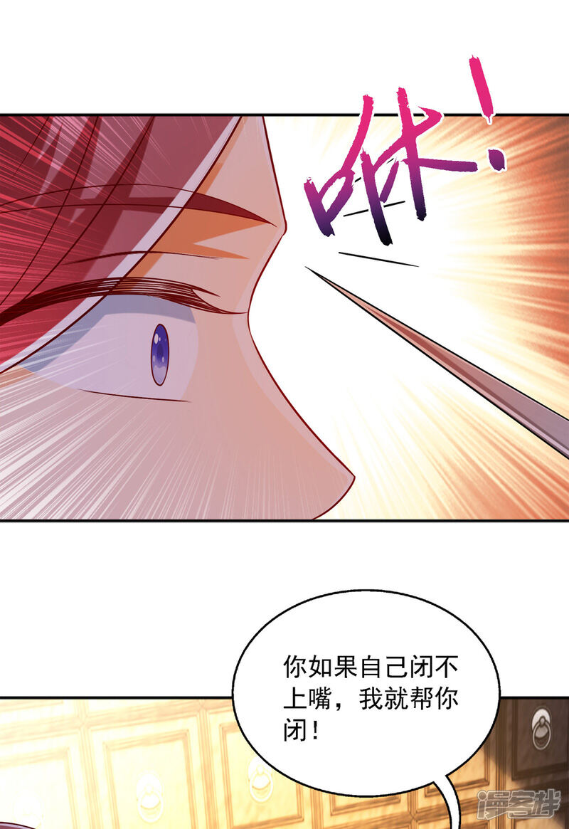《魔君霸宠天才萌宝腹黑娘亲》第25话 最佳女主角 第18页