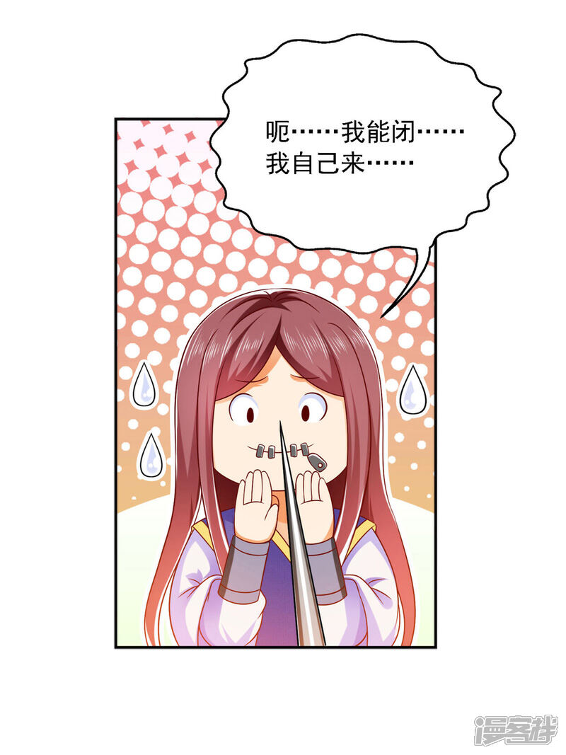 《魔君霸宠天才萌宝腹黑娘亲》第25话 最佳女主角 第20页