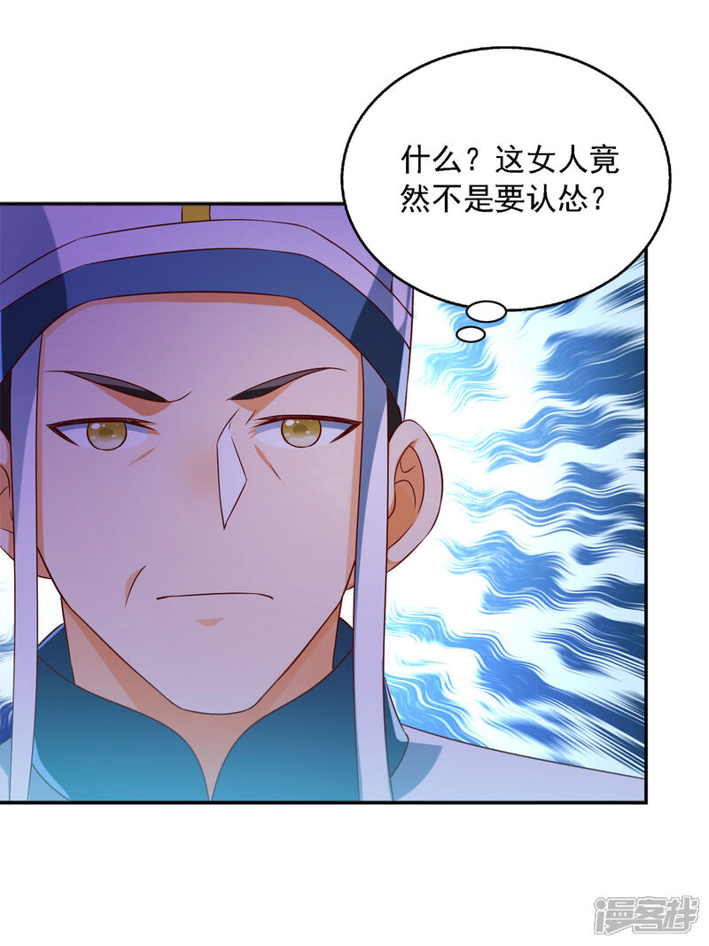 《魔君霸宠天才萌宝腹黑娘亲》第26话 奉陪到底 第13页