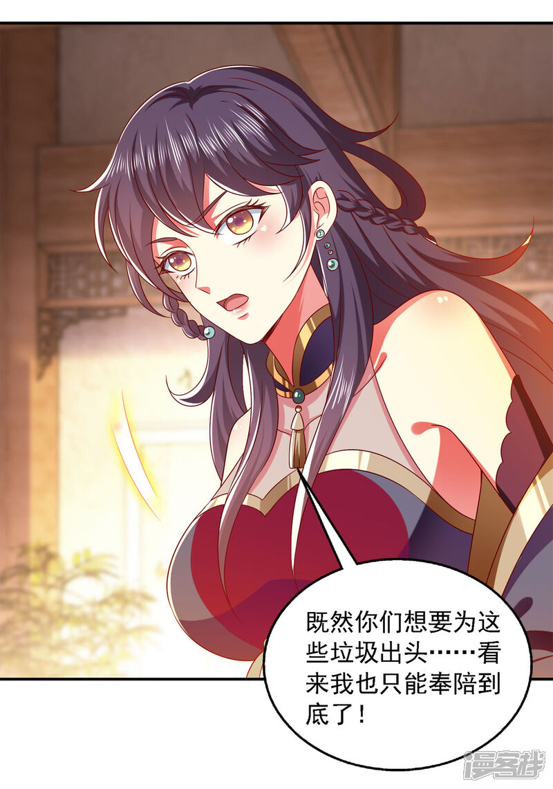 《魔君霸宠天才萌宝腹黑娘亲》第26话 奉陪到底 第15页