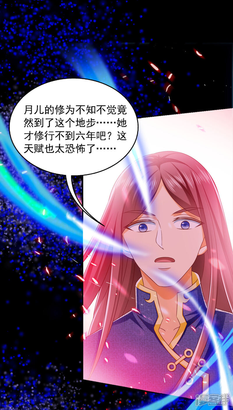 《魔君霸宠天才萌宝腹黑娘亲》第26话 奉陪到底 第18页