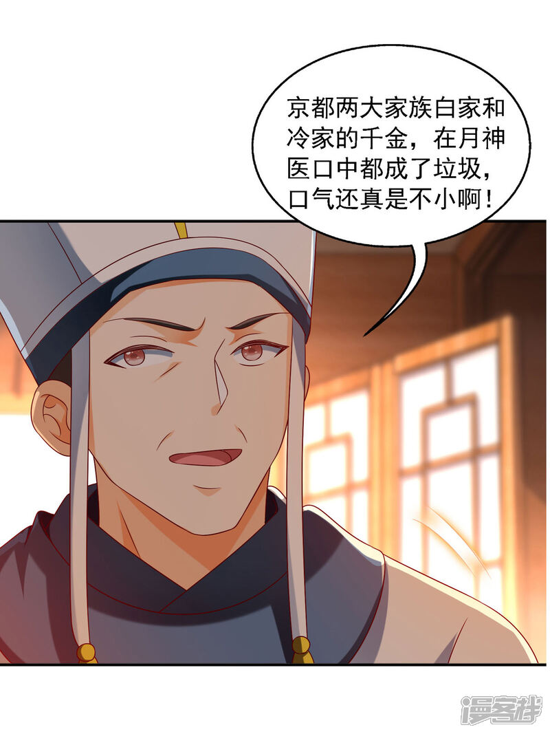 《魔君霸宠天才萌宝腹黑娘亲》第26话 奉陪到底 第4页