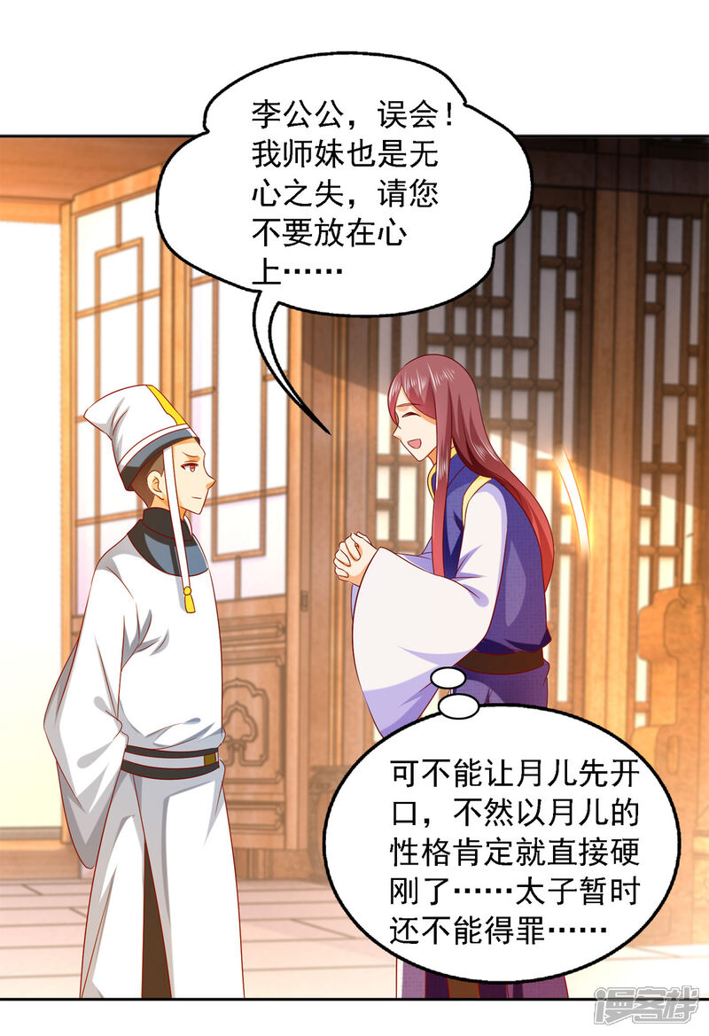 《魔君霸宠天才萌宝腹黑娘亲》第26话 奉陪到底 第7页